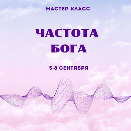 Марина Майская Частота Бога 2024 слив курса