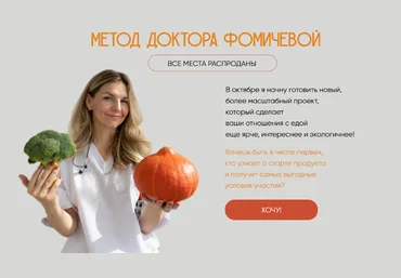Мария Фомичева Метод доктора Фомичевой. Тариф Похудеть на 5-10 кг 2024 скачать слив