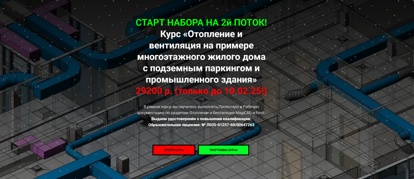 pro-z.ru Елена Ошина ― Отопление и вентиляция на примере многоэтажного жилого дома 2025 слив курса