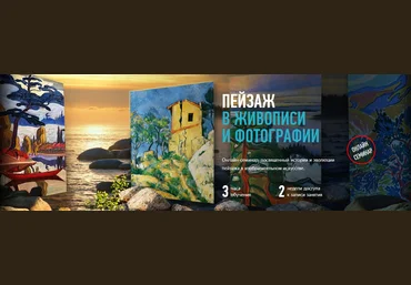 Пейзаж в живописи и фотографии 2018 слив