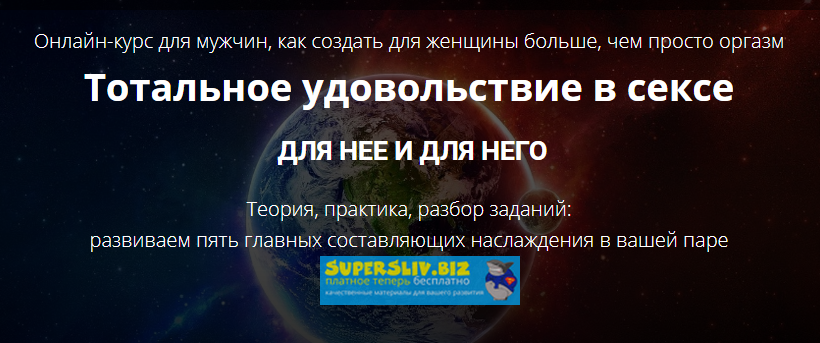 Вера Елена Магадеева Тотальное удовольствие в сексе 2018 слив курса