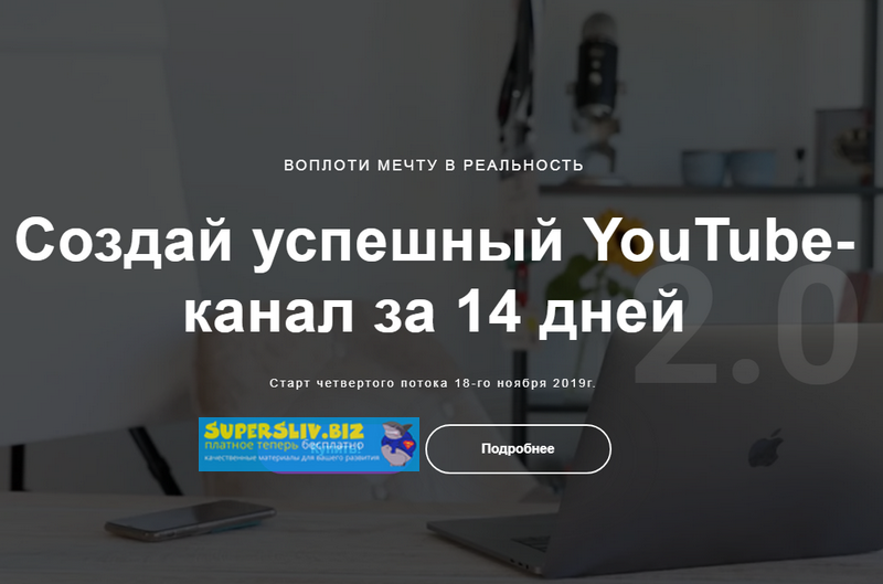 Марина Могилко Канал на YouTube за 14 дней 2.0 2019 слив курса