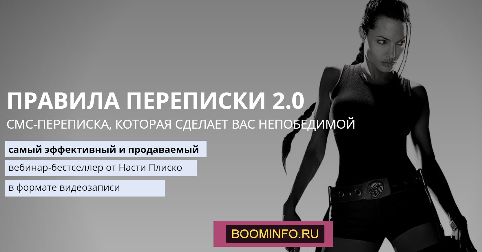 Настя Плиско Правила переписки 2.0 2020 слив курса