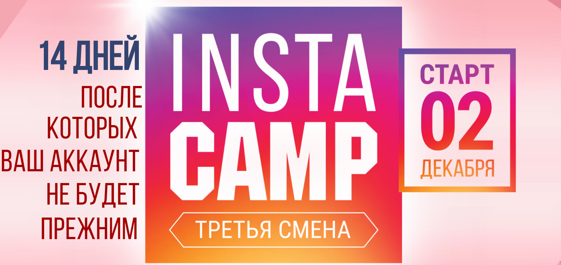 Лилия Нилова Instacamp 3 смена 2020 слив курса