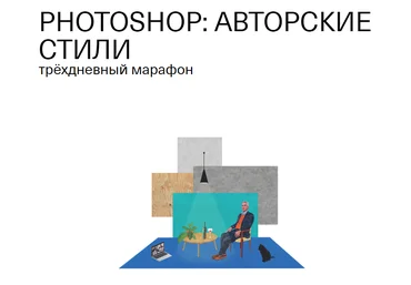 Софт Культура PHOTOSHOP: Авторские стили 2020 слив