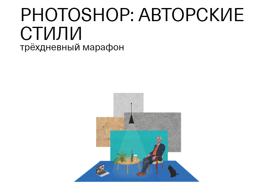 Софт Культура PHOTOSHOP: Авторские стили 2020 слив курса