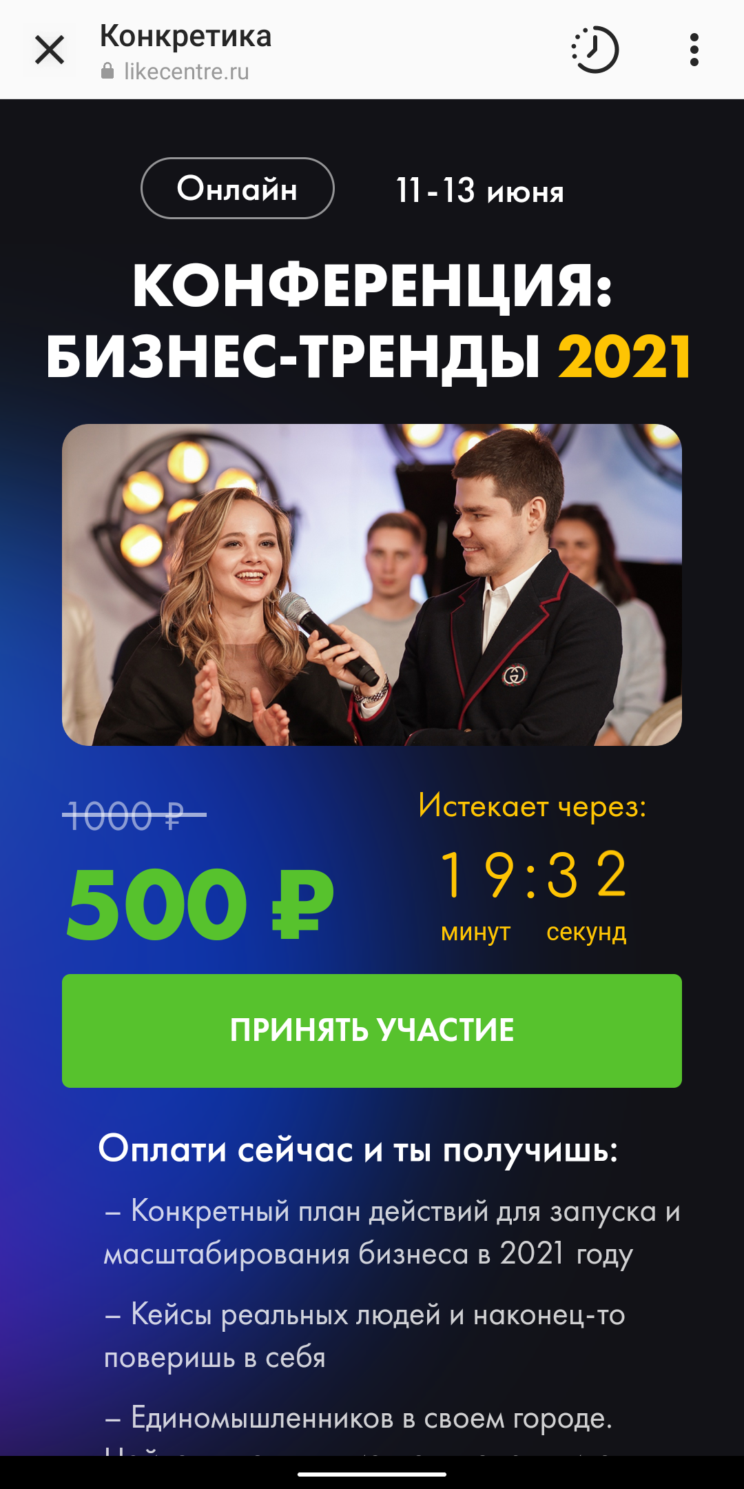 Аяз Шабутдинов Конкретика: конференция бизнес - тренды 2021 Like Центр 2021 слив курса