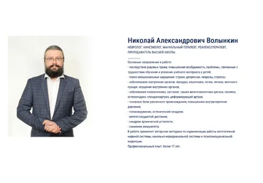 Николай Волынкин Эмоциональная коррекция в реабилитации. Семинар 2 из 6 2023 слив