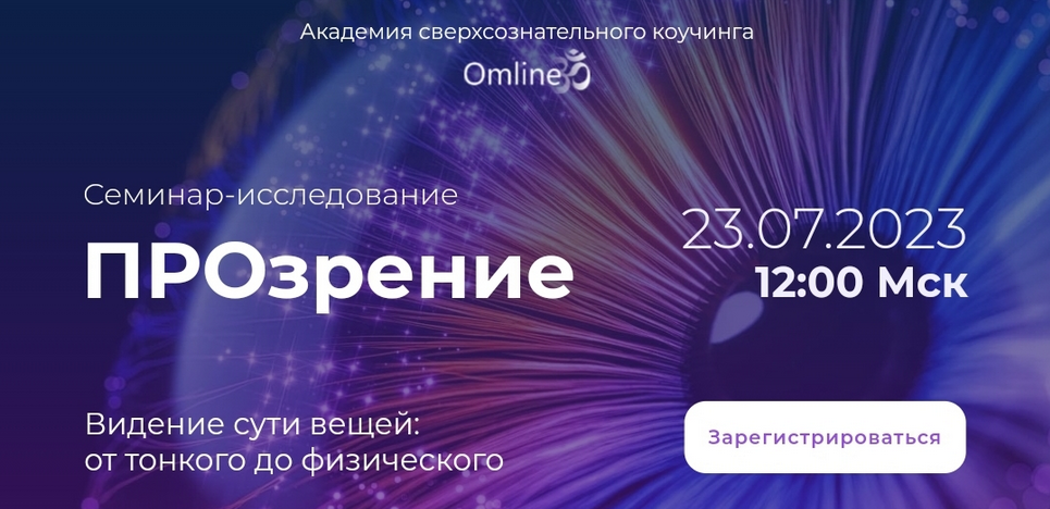 Надежда Королева Omline ПРОзрение 2023 слив курса