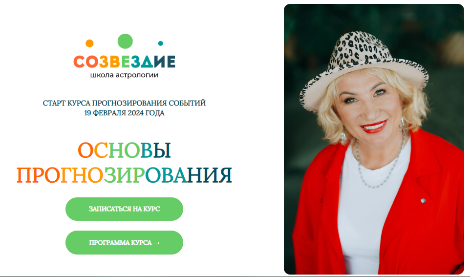Созвездие Елена Ушкова ― Основы прогнозирования - 7, 8 уроки 2024 слив курса