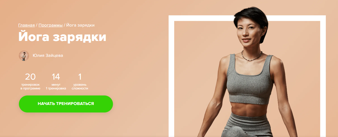 Fitstars Юлия Зайцева ― Йога зарядки 2024 слив курса