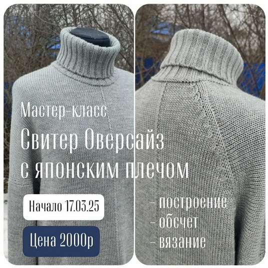 Наталья Васив Машинное вязание Свитер оверсайз с японским плечом 2025 слив курса
