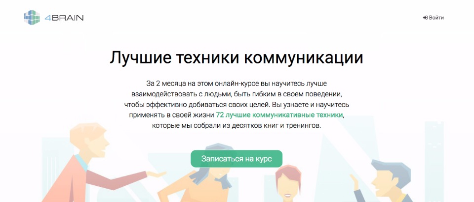 Лучшие техники коммуникации - Буянов, 4brain 2016 слив курса