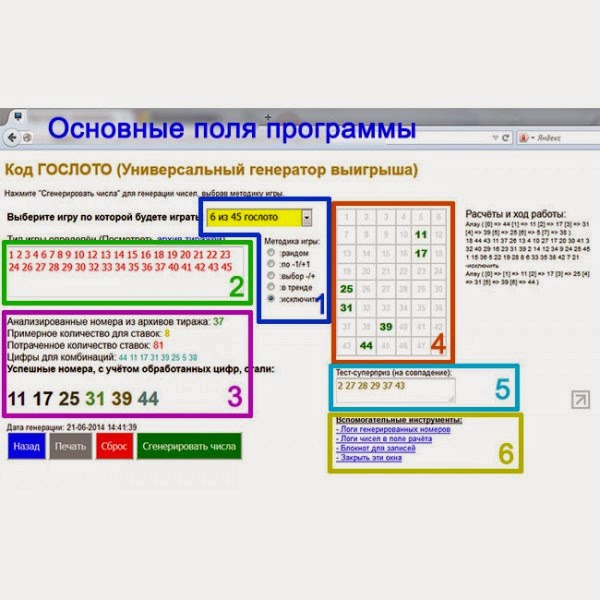 Универсальный генератор выигрыша - КОД ГОСЛОТО слив курса