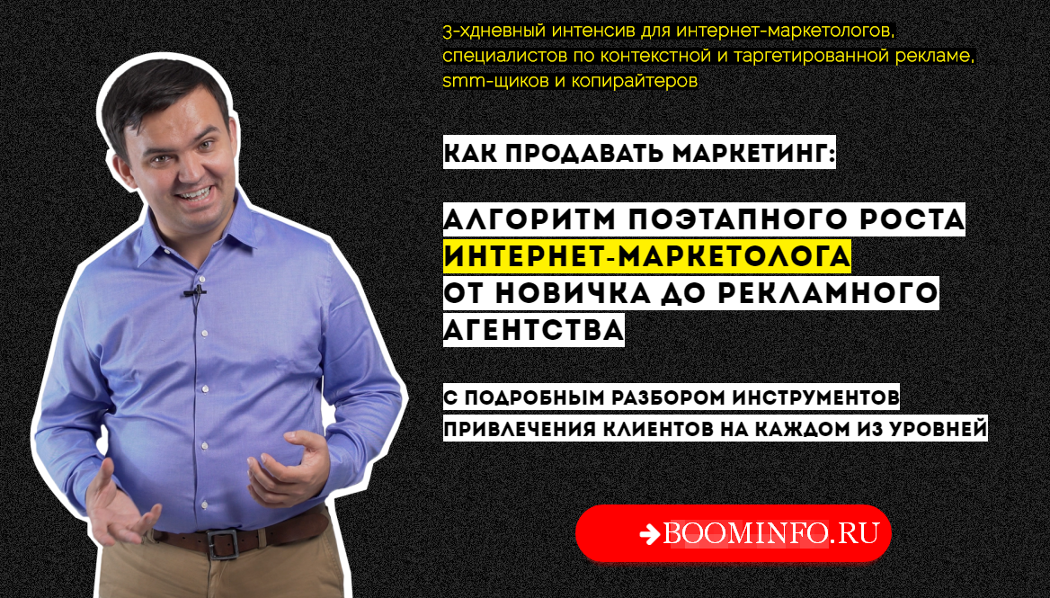 АЛГОРИТМ ПОЭТАПНОГО РОСТА ИНТЕРНЕТ-МАРКЕТОЛОГА ОТ НОВИЧКА ДО РЕКЛАМНОГО АГЕНТСТВА 2018 слив курса