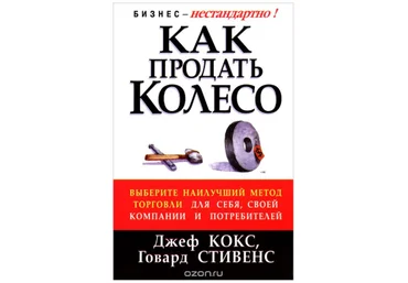 Как продать Колесо - Кокс, Стивенс 2003 слив