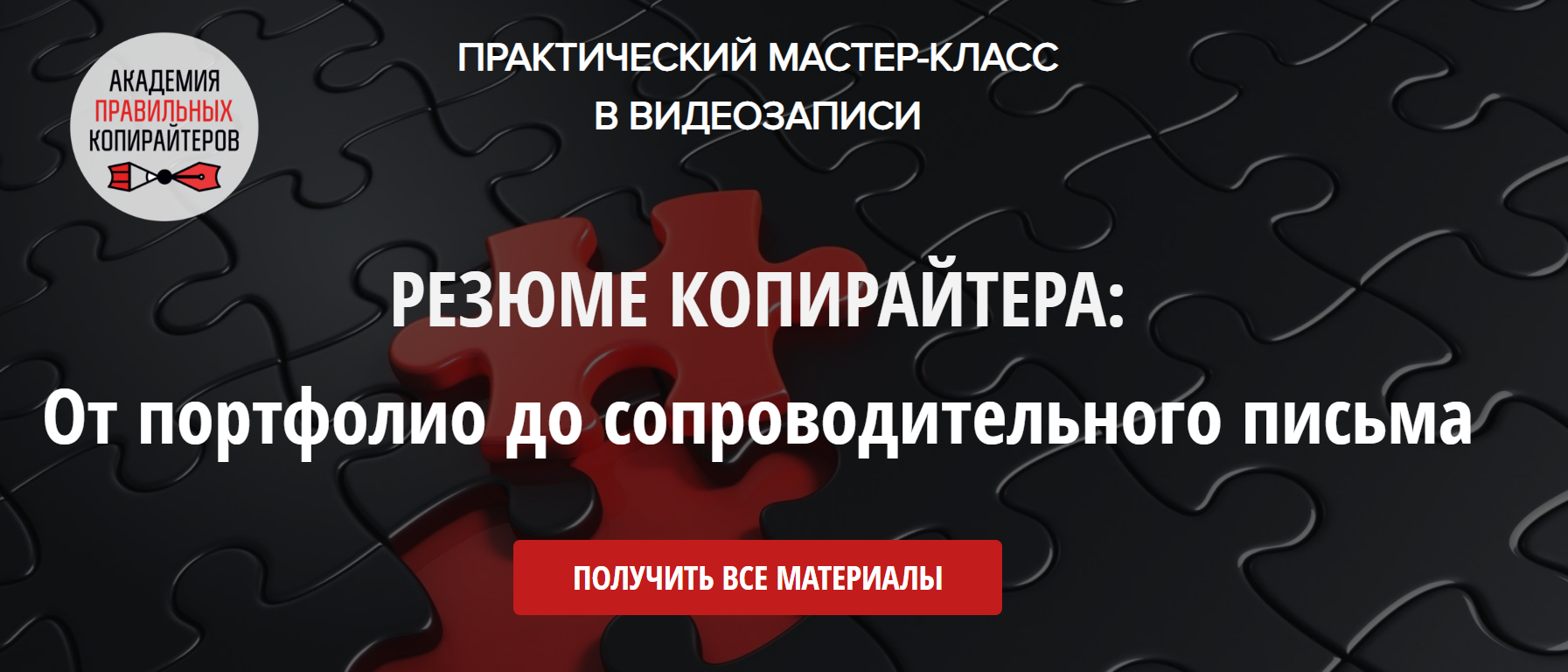Наталья Карья Резюме копирайтера: от портфолио до сопроводительного письма 2019 слив курса