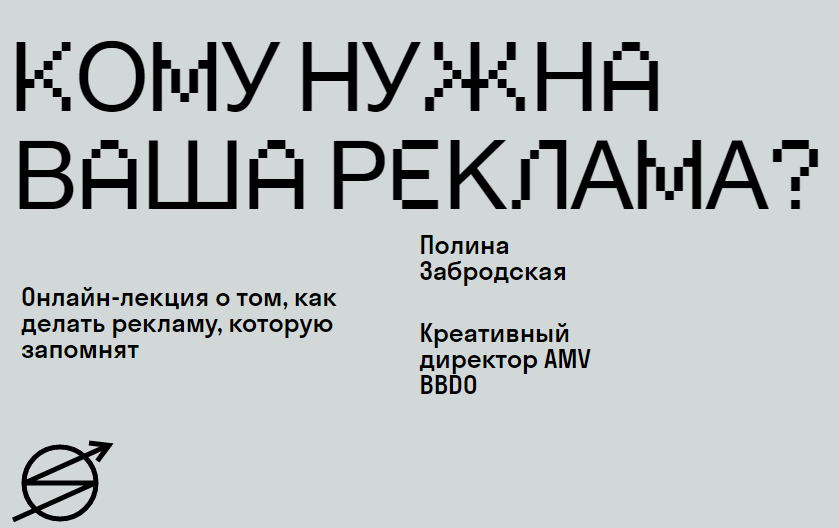 SKVOT Полина Забродская - Кому нужна ваша реклама? 2020 слив курса