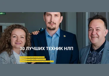 Высшая школа НЛП Юрий Чекчурин 30 лучших техник НЛП 2021 слив