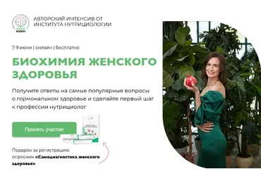 Е. Веселова, О. Печенина, В. Боровкова МИИН Биохимия женского здоровья 2022 слив