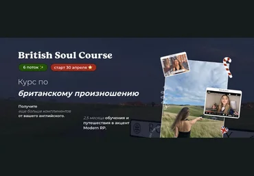 Peri English British soul course. Курс по британскому произношению 2022 скачать слив