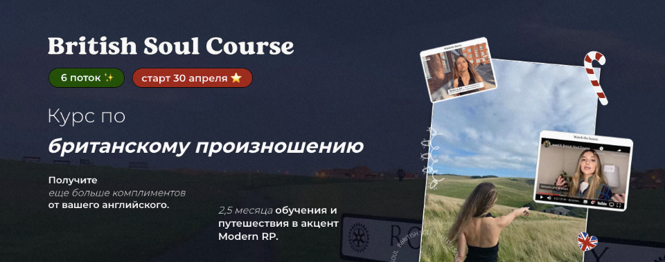 Peri English British soul course. Курс по британскому произношению 2022 слив курса