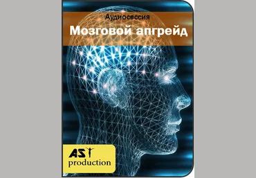 Аst production Мозговой апгрейд для применения аудио программ слив