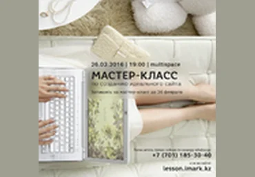 Мастер-класс по созданию и настройке сайтов слив