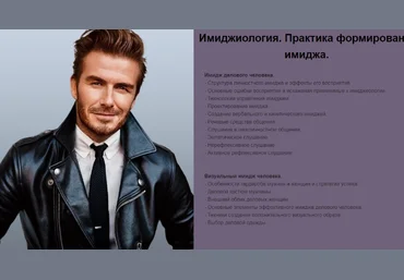 Имиджиология. Практика формирования имиджа - Галевич 2018 слив