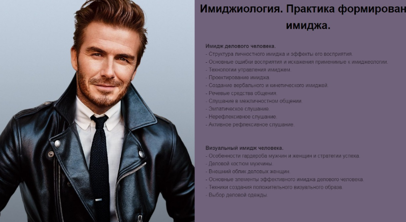 Имиджиология. Практика формирования имиджа - Галевич 2018 слив курса