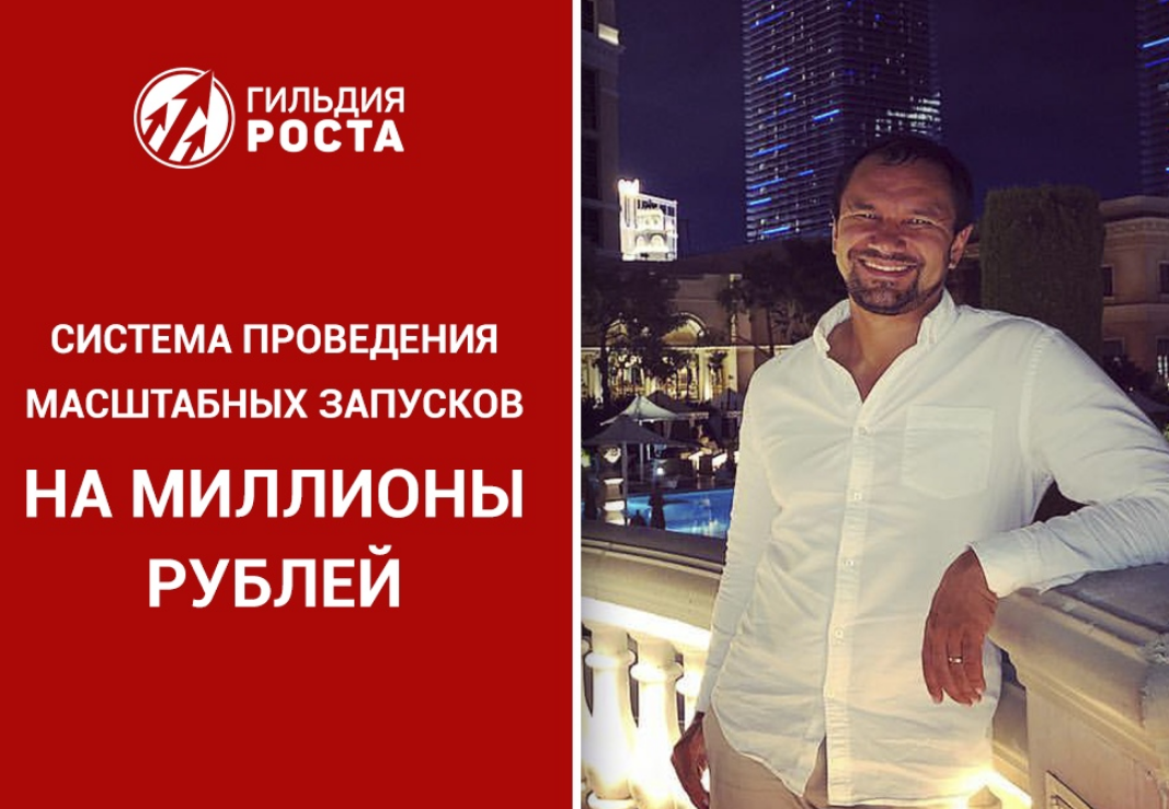 Юрий Курилов Запуск на миллион 2019 слив курса