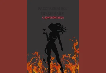 wonder.anya Гайд «Расставим все точки над G» слив