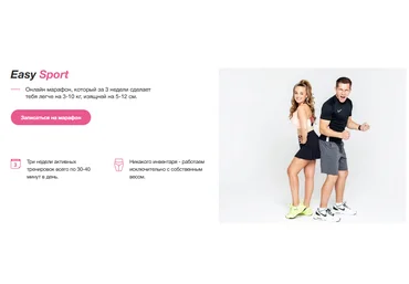 Анна Мельникова, Денис Тюленев Онлайн марафон «Easy Sport» 2020 слив