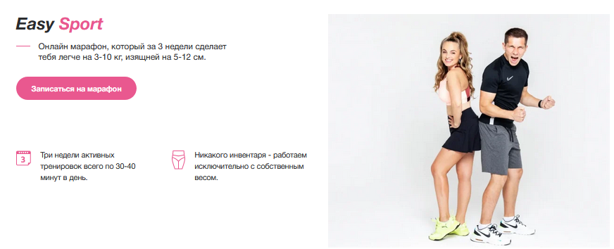 Анна Мельникова, Денис Тюленев Онлайн марафон «Easy Sport» 2020 слив курса