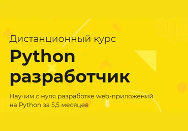 TeachMeSkills Python разработчик 2021 слив