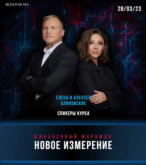 Елена Блиновская Эвакуация в новое измерение 2023 слив курса