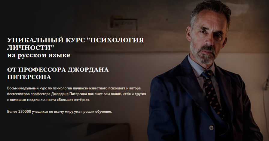 Джордан Питерсон Психология личности 2024 слив курса
