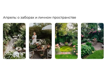 Школа Сада Мария Шашкова, Майя Сандалова ― Учебник. Апрель — Чем закрыть забор 2025 слив
