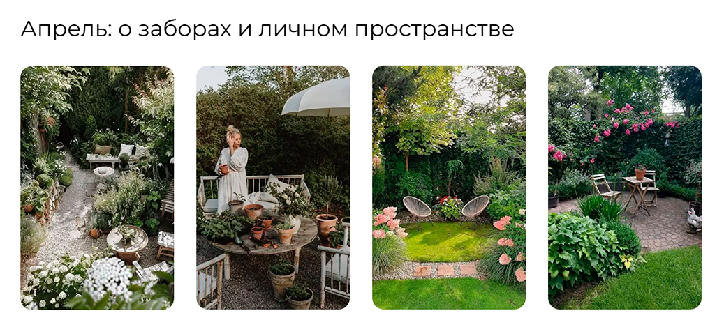Школа Сада Мария Шашкова, Майя Сандалова ― Учебник. Апрель — Чем закрыть забор 2025 слив курса