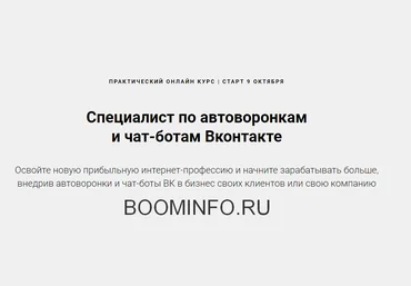 Дмитрий Чистов Специалист по автоворонкам и чат-ботам Вконтакте 2018 слив