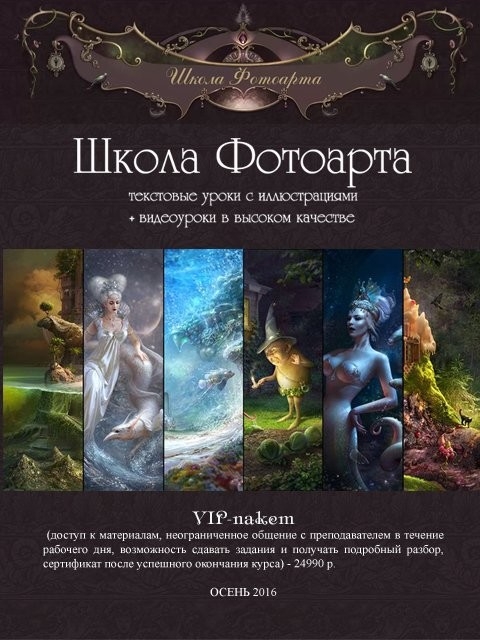 Cornacchia - Школа фотоарта 2015 слив курса