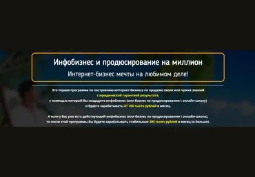 Константин Артемьев Инфобизнес и продюсирование на миллион слив