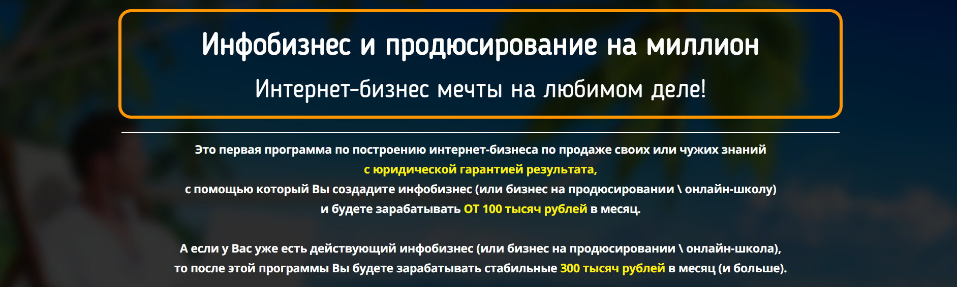 Константин Артемьев Инфобизнес и продюсирование на миллион слив курса