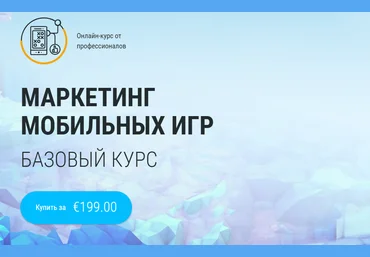 devtodev Маркетинг мобильных игр 2020 слив