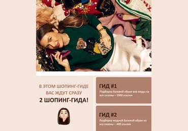 Татьяна Тимофеева Школа шопинга Шопинг-гид «Базовый обувной гардероб» 2021 слив
