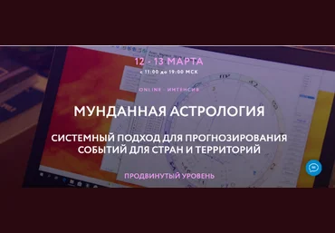 Евгений Волоконцев Мунданная астрология 2022 слив