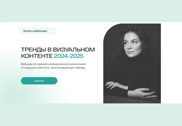 Анастасия Максимова Тренды в визуальном контенте 2024-2025 2023 слив