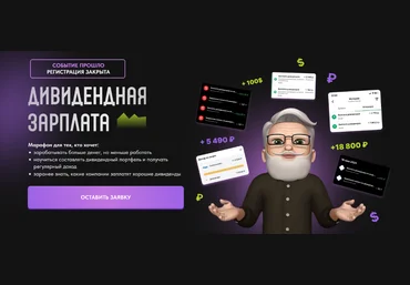 Pro.finansy Дивидендная зарплата 2024 слив