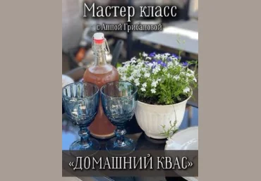 Анна Грибанова Домашний квас 2024 слив
