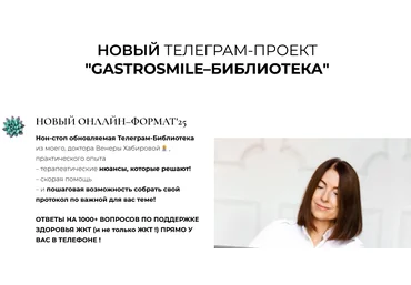 Венера Хабирова Желчеотток: Дуодениты и дуодено-гастральный рефлюкс. Август 2025 скачать слив